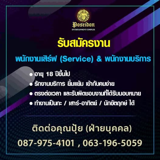 Poseidon Entertainment Complex – A complete entertainment complex on Ratchadapisek Road in 1999. We aim to provide relax