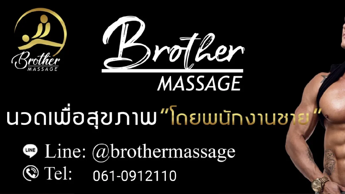 Brother massage cover