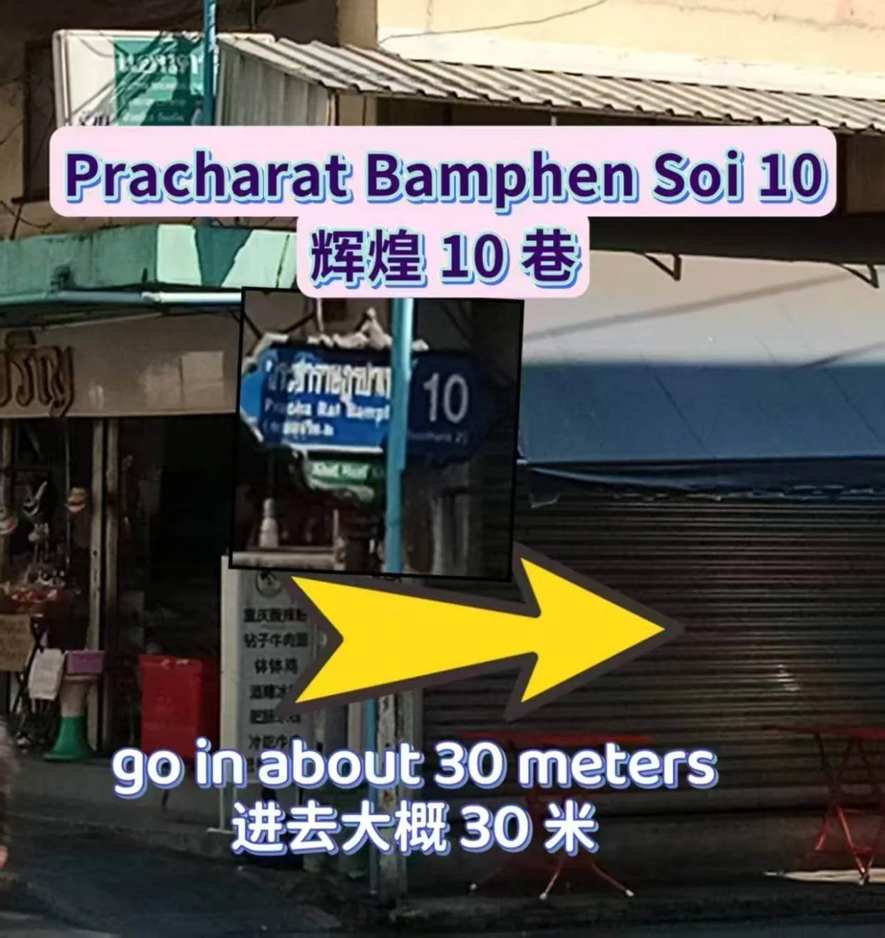 Pracha Rat Bamphen Soi 10 entrance with arrow to the shop
